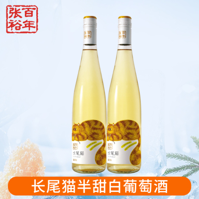 [张裕官方授权]长尾猫莫斯卡托半甜白葡萄酒750ml*2微醺甜酒双支