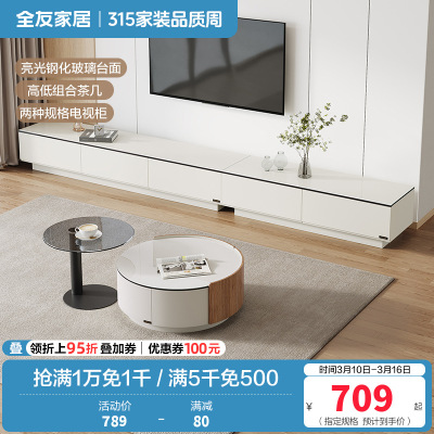 全友家居 茶几电视柜组合现代风钢化玻璃茶电客厅储物家具套装