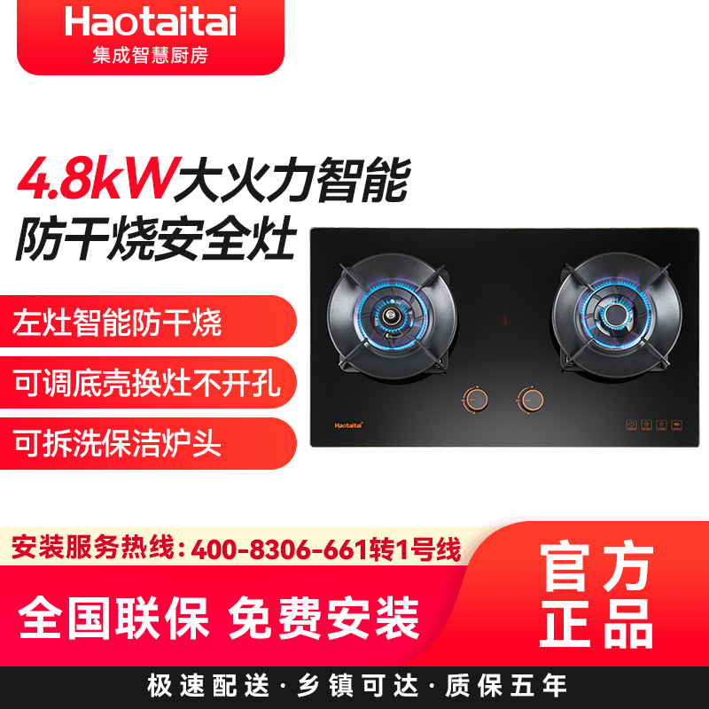 Haotaitai燃气灶JZY-H105