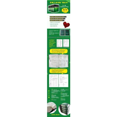 机械设计手册(第6版)(第3卷)