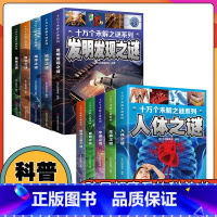 十万个未解之谜全套10册 [正版]十万个未解之谜全套10册 中小学生科普人体自然海洋地球宇宙动物科学恐龙人类之谜中国未解