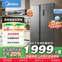 美的(Midea)607升对开门冰箱双变频一级能效家用超薄电冰箱智能净味无霜BCD-607WKPZM(E)大容量