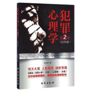 正版新书]犯罪心理学杨珊珊 著9787516811627