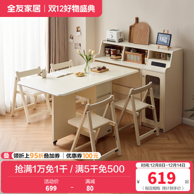 全友家居奶油风客厅家用小户型可伸缩吃饭餐桌一体餐边柜