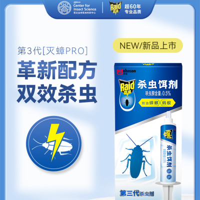 (Raid)雷达杀虫饵剂杀蟑饵剂10g 强力引诱灭杀蟑蚁神器