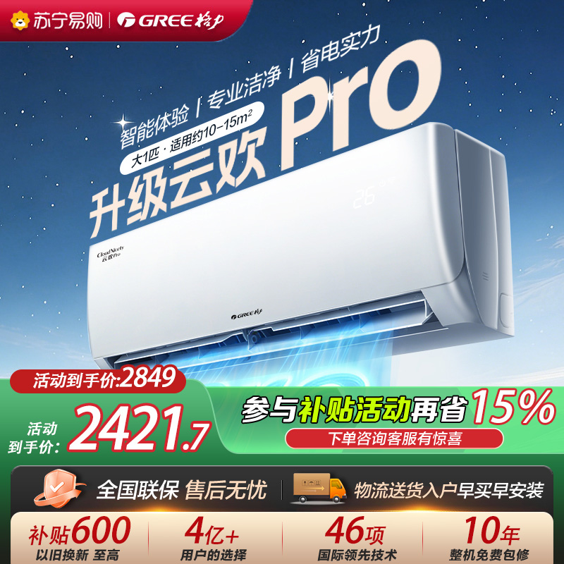 [格力官方旗舰店]格力空调云欢pro新一级能效大1匹变频空调挂机KFR-26GW/NhGs1BGt冷暖家用低音