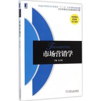 [M]市场营销学-9787111487555