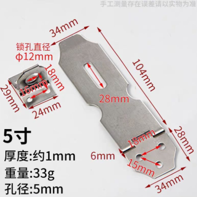 不锈钢锁扣5寸加厚 单位/副