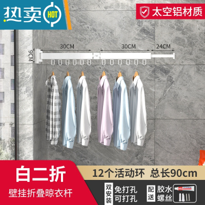 敬平折叠晾衣架隐形壁挂式伸缩免打孔凉衣杆家用阳台室内飘窗晾衣器 [白色二折]12个活动挂钩[免打孔/打孔双用]晾衣杆