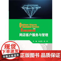 网店客户服务与管理