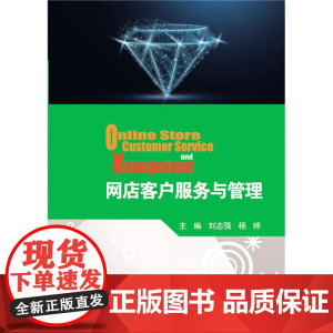 网店客户服务与管理