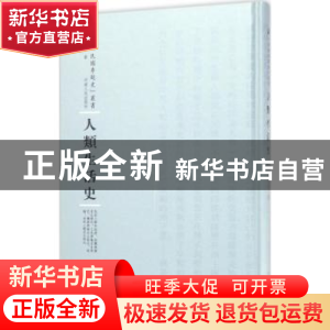 正版 人类生活史 张润泉著 河南人民出版社 9787215100312 书籍