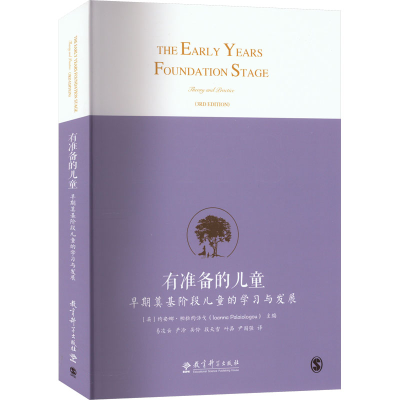[M]有准备的儿童 早期奠基阶段儿童的学习与发展-9787519130954