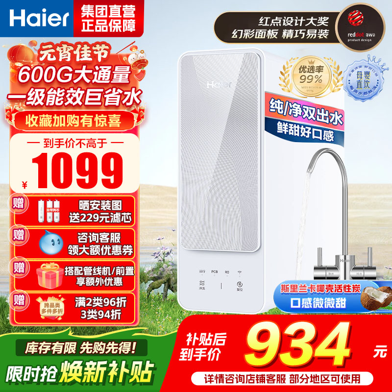 海尔(Haier)自然湃家用净水器600G净水机 RO反渗透过滤双出水厨下自来水过滤直饮纯水机 HRO6H88