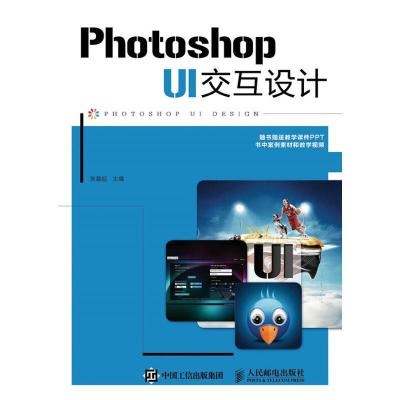 正版新书]Photoshop UI交互设计张晨起9787115414946