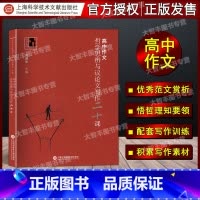 高中作文 哲学思辨与议论文写作二十课 [正版]高中作文 哲学思辨与议论文写作二十课 高中语文议论文写作技巧方法指导 高一
