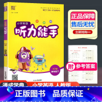 英语 人教版 四年级下 [正版]2024新版 通城学典 小学英语听力能手 四年级下册 人教PEP版 小学生4年级下册听力