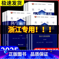 选择性必修第三册各个突破[21+22+23] [正版]2025新版高中数学各个击破浙大数学优辅高考数学专项高中数学小题狂