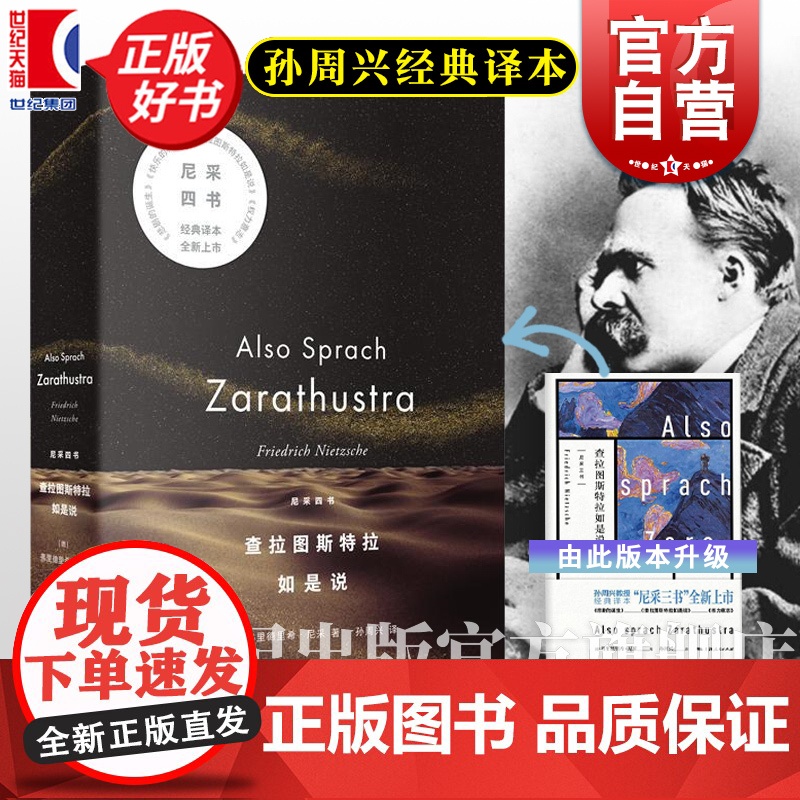 东方甄选 查拉图斯特拉如是说 尼采四书系列孙周兴经典译本上海人民出版社 另著有悲剧的诞生