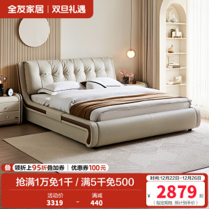 全友家居现代简约真皮软包床屏2024新款主卧高端大气双人床