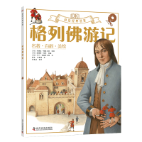 音像DK彩绘名著系列格列游记(英)乔纳森·斯威夫特原著