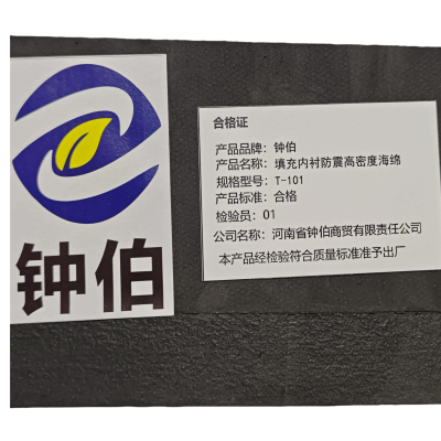 钟伯 填充内衬防震高密度海绵 T-101 个