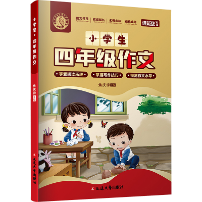 [M]小学生4年级作文-9787568805483