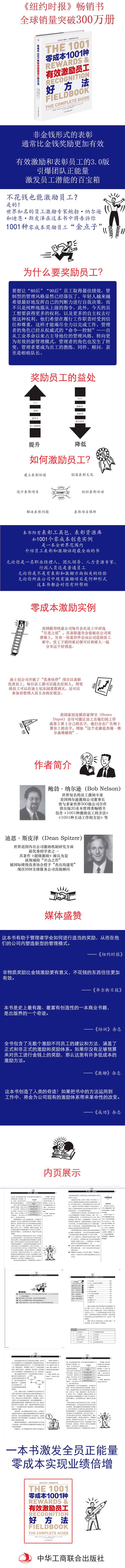零成本1001种有效激励员工好方法