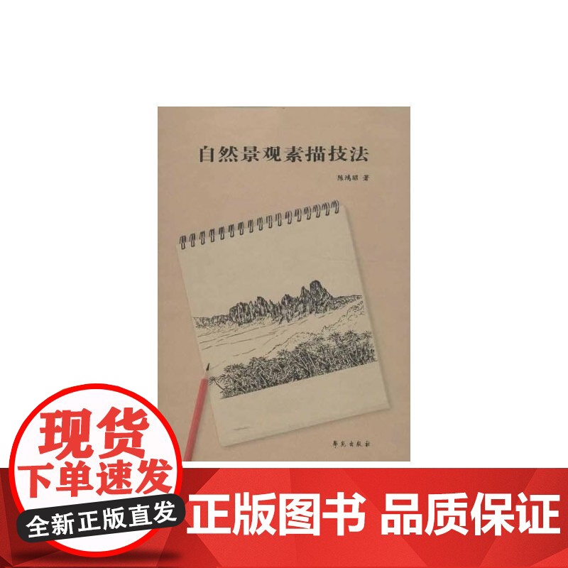 自然景观素描技法