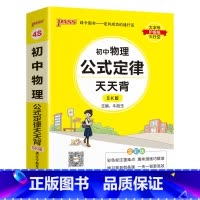 物理 初中通用 [正版]SK苏科版2025初中物理公式定律天天背八年级九年级基础知识手册核心考点大全中考复习资料掌中宝口