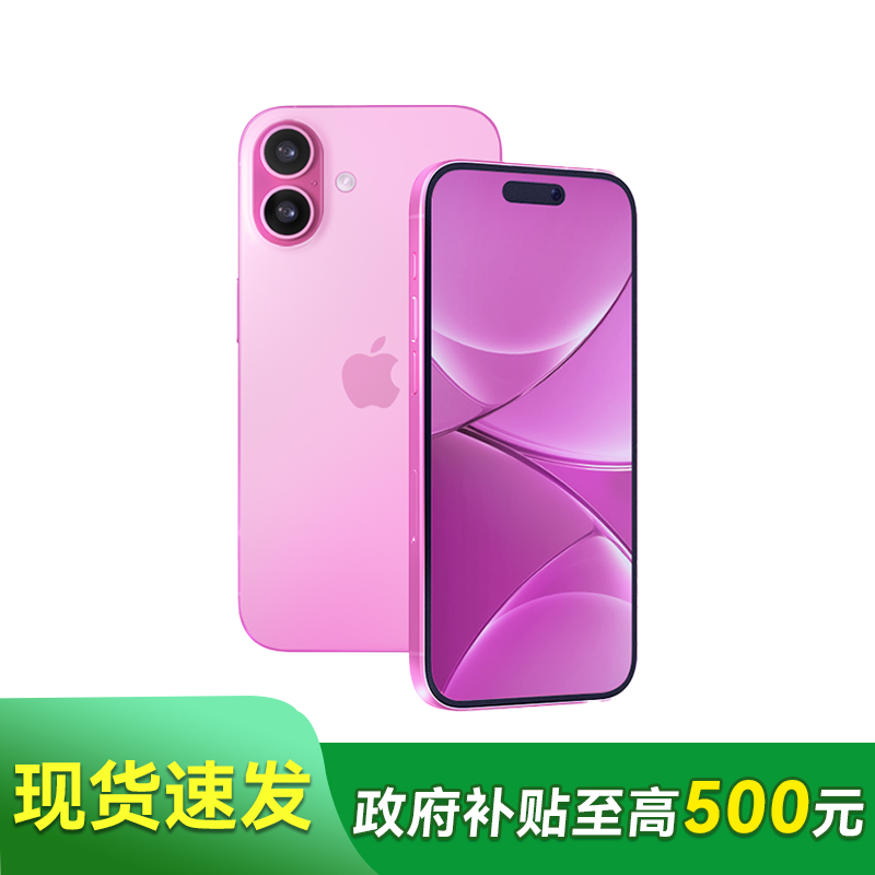 Apple iPhone 16 粉色 128G