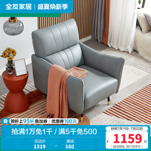 全友家居 现代轻奢单人沙发 头层牛皮皮沙发 休闲单人椅 皮艺沙发单椅