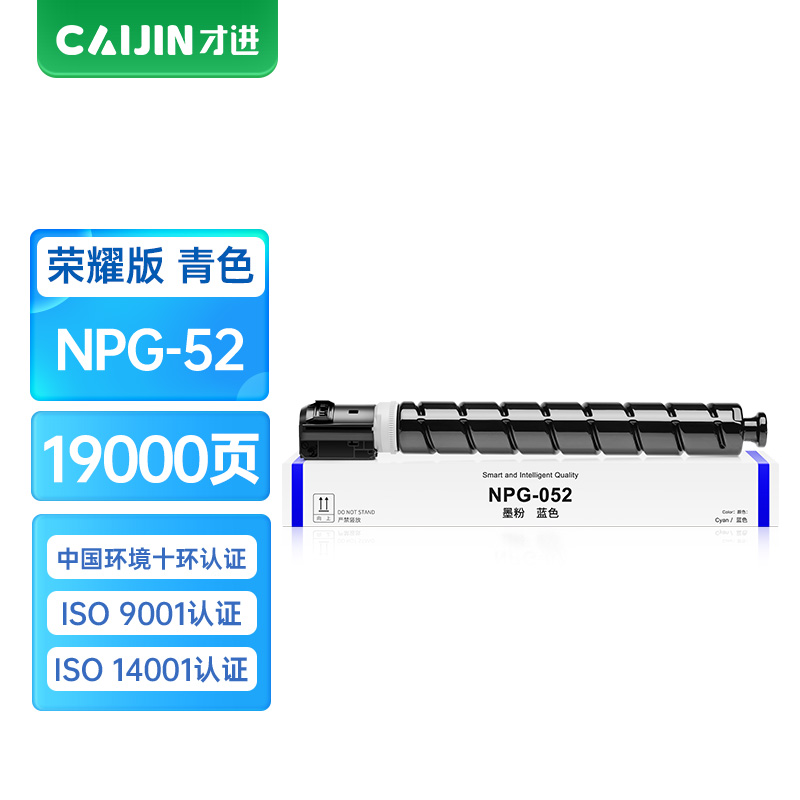 才进荣耀版适用佳能NPG-52粉盒蓝色ADV C2020复印机碳粉墨粉C2025 C2030 C2220打印机粉筒C22