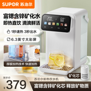 苏泊尔(SUPOR)家用即热式饮水机台式立式一体电水壶桌面直饮机制热加热 [带滤芯] 即热型 SW-JR30T09PR