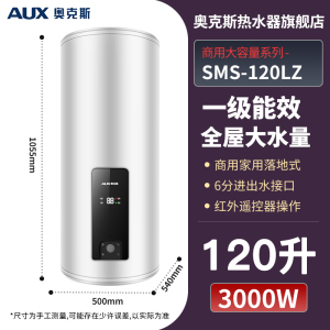 奥克斯商用电热水器大容量储水式落地立式中央供水WiFi控一级能效SMS-120LZ[120L] 立式一级能效家用商用