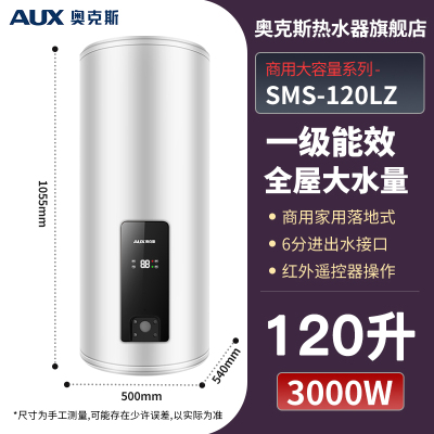 奥克斯商用电热水器大容量储水式落地立式中央供水WiFi控一级能效SMS-120LZ[120L] 立式一级能效家用商用