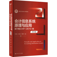 正版新书]会计信息系统原理与应用 基于用友ERP-U8V10.1版 第3版