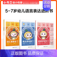 玩转语言 (全套3册) [正版]53曲一线小可豆幼小衔接数学拼音识字玩转数学语言学习册练册套装幼升小入学资料4-6岁儿童