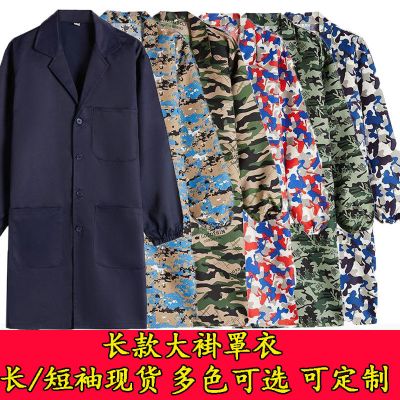 大褂工作服男劳保服蓝大褂防尘服车间搬运罩衣围裙长短袖外衣迷彩