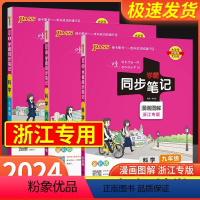 4本套装(语文+英语人教版)+(数学+科学浙教版) 七年级/初中一年级 [正版]学霸同步笔记科学七年级八年级九年级上册下