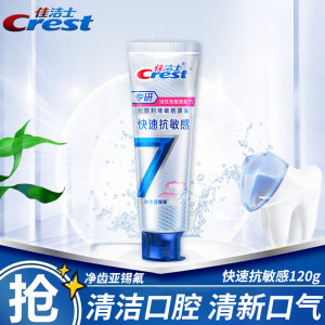 佳洁士牙膏专研清火护龈快速抗敏全优7效含氟清新口气
