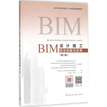 [M]BIM设计施工综合技能与实务-9787112219575