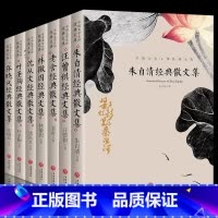 [7册]汪曾祺+沈从文+张晓风+朱自清+老舍+叶圣陶+林徽因 [正版]中国文学大师经典文库全25册中学生课外阅读青少年小