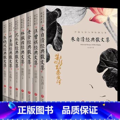 [7册]汪曾祺+沈从文+张晓风+朱自清+老舍+叶圣陶+林徽因 [正版]中国文学大师经典文库全25册中学生课外阅读青少年小