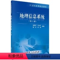 [正版]地理信息系统(第二版)