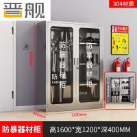 晋舰304不锈钢防暴器械装备柜应急物资消防柜安保盾牌柜1600*1200*400