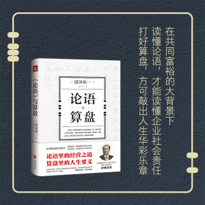 [M]《论语》与算盘-9787545572148