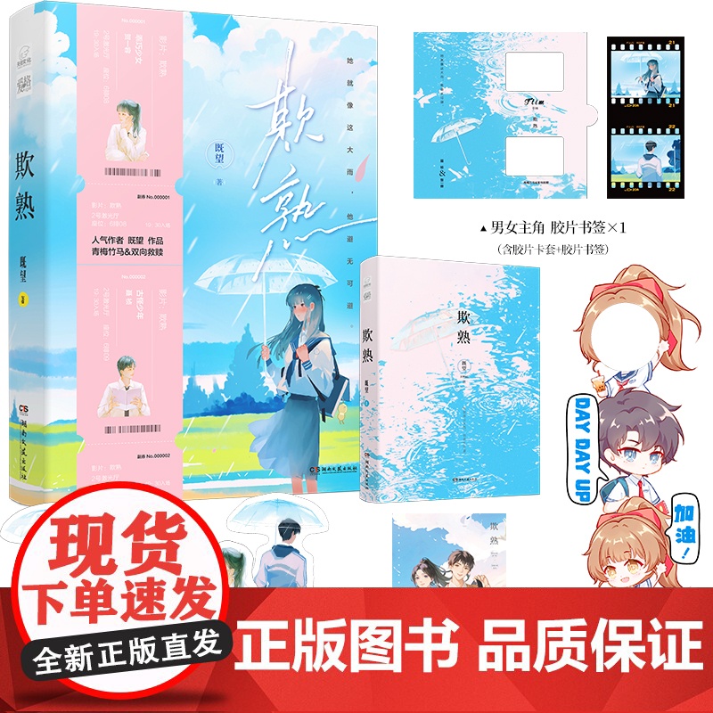 欺熟(特签版)既望新作青梅竹马校园小说