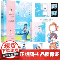 欺熟(特签版)既望新作青梅竹马校园小说