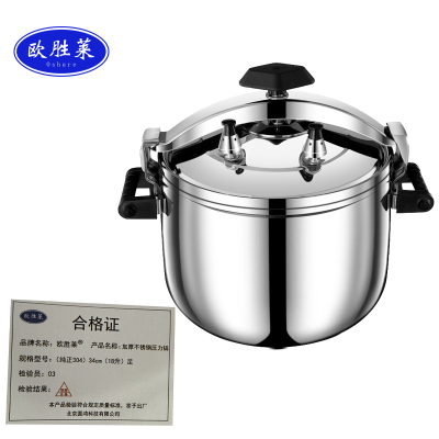 欧胜莱 加厚不锈钢压力锅 (纯正304)34cm(18升)足 个